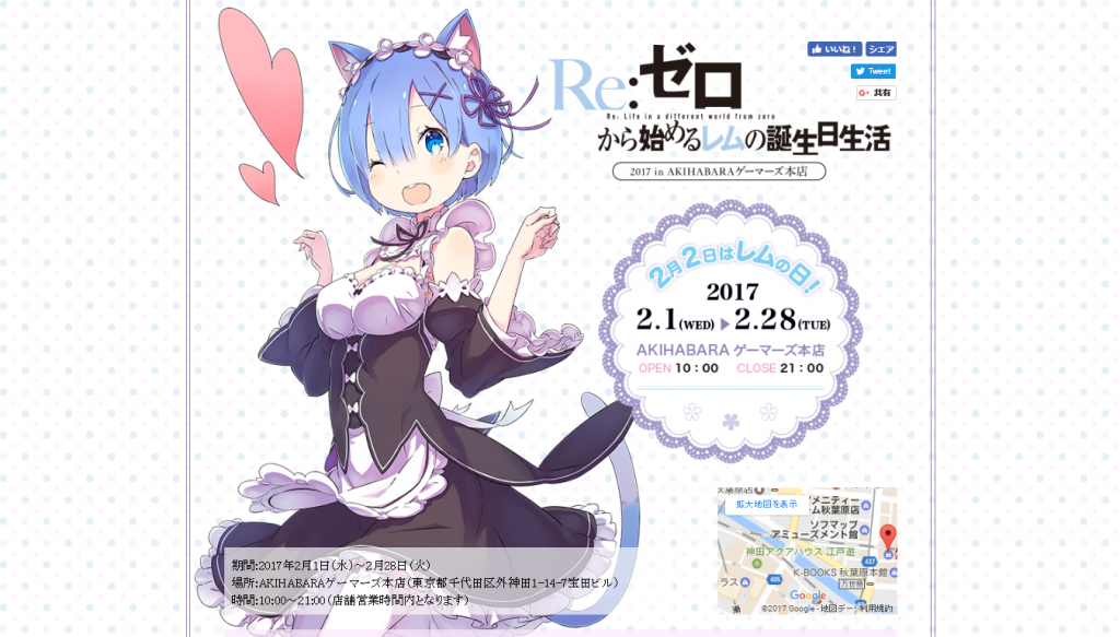 Re：ゼロから始めるレムの誕生日生活 2017』グッズ情報更新!! | アキバ