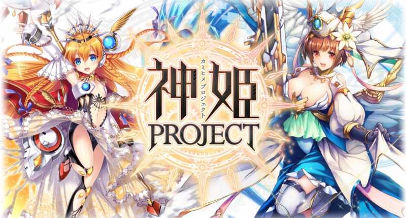 DMM GAMES超人気タイトル『神姫PROJECT』がスマホアプリ版の事前登録を開始！－メイン