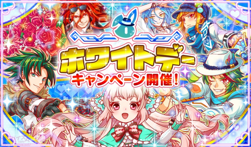 クラッシュフィーバー_ホワイトデーキャンペーン開催