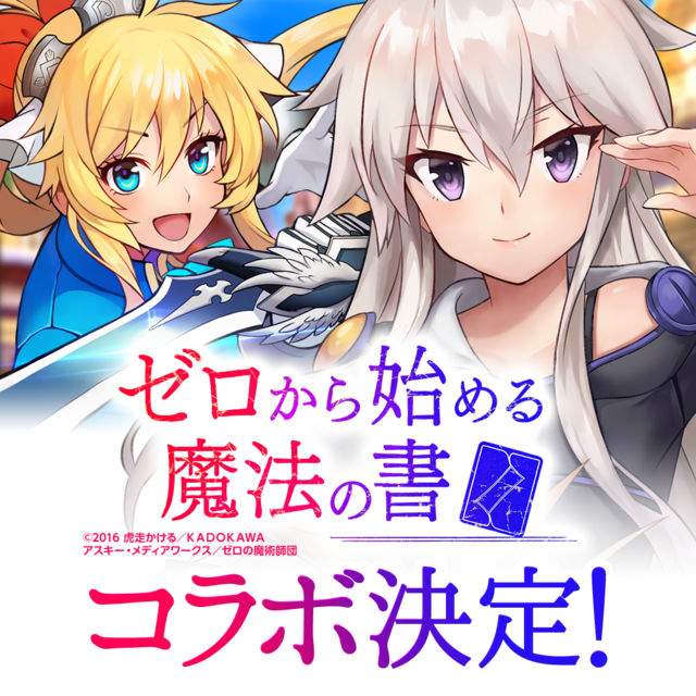 ゼロの書 コラボイベント実施中 スマホ向けアクションrpg ルナプリ コラボ召喚にはゼロやアルバスが登場 アキバイズム