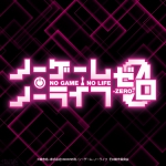 7月15日(土)より東京のパセラ3店舗にて期間限定で開催される『ノーゲーム・ノーライフ ゼロ』コラボのメニューが公開！