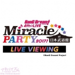 『BanG Dream! 4th☆LIVE Miracle PARTY 2017! at 日本武道館』ライブ・ビューイングの開催が決定!!