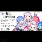 TVアニメ『Re：ゼロから始める異世界生活』が『白猫プロジェクト』とコラボ！！