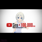 【AI×３D×VR】バーチャルYouTuber電脳少女シロ、1週間で250万再生獲得、登録者8倍超の10万人突破！！