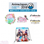 「AnimeJapan 2018」にフリューが出展！！『恋愛幕末カレシ～時の彼方で花咲く恋～』、『ぱすてるメモリーズ』、『Caligula -カリギュラ-』などを紹介！！