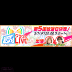 クラッシュフィーバー『第5回 クラフィLIVE』を本日3月7日20時より生放送！