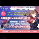 『終幕彼女(エンドロール)』ヒロインが歌う主題歌付きフルアニメPVを「AnimeJapan 2018」で初公開！作詞はメインシナリオライターの石原宙氏