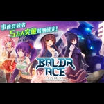 オンラインゲーム化３DサイバーパンクRPG『BALDR ACE』事前登録者数5万人突破！