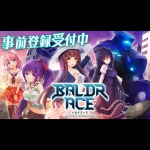 人気ゲーム『BALDR』シリーズ初のスマートフォン/オンラインゲーム化！豪華クリエーター陣による本格３D-RPG『BALDR ACE』事前登録開始！