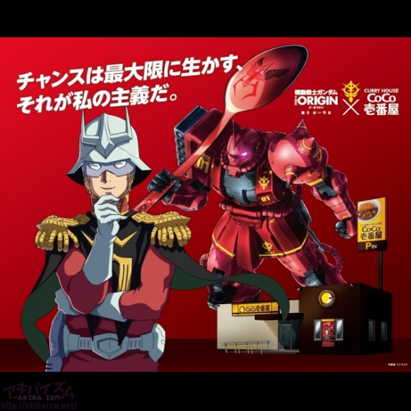 ココイチオリジナルガンプラなどが当たる『機動戦士ガンダム THE ORIGIN 誕生 赤い彗星』×カレーハウスCoCo壱番屋キャンペーン開始！！「シャア専用ドリル」もその場でもらえる！  | アキバイズム