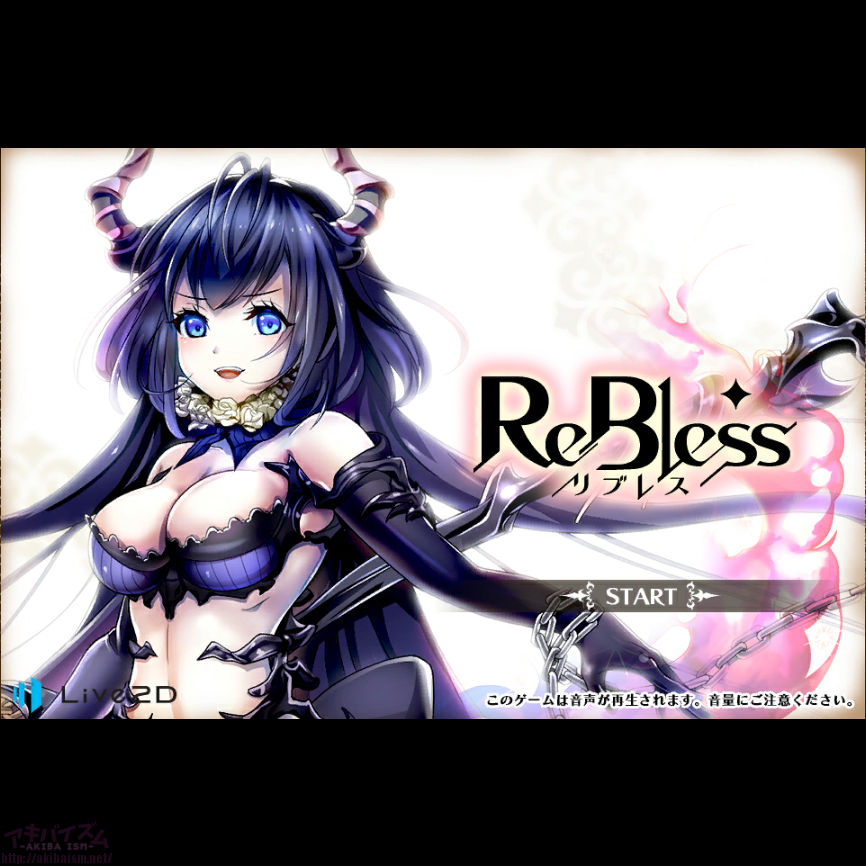 Rebless リブレス とうとうサービス終了かぁ 色々と不具合はあったけど大好きなゲームでした アキバイズム