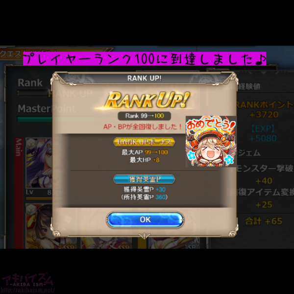 神姫プロジェクト 神プロ ようやくプレイヤーランク100に到達しました ガチャ結果も載せてありますよ アキバイズム