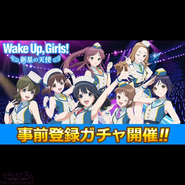 楽天ゲームズ 新作ゲーム Wake Up Girls 新星の天使 の 事前登録ガチャ を本日より開始 アキバイズム