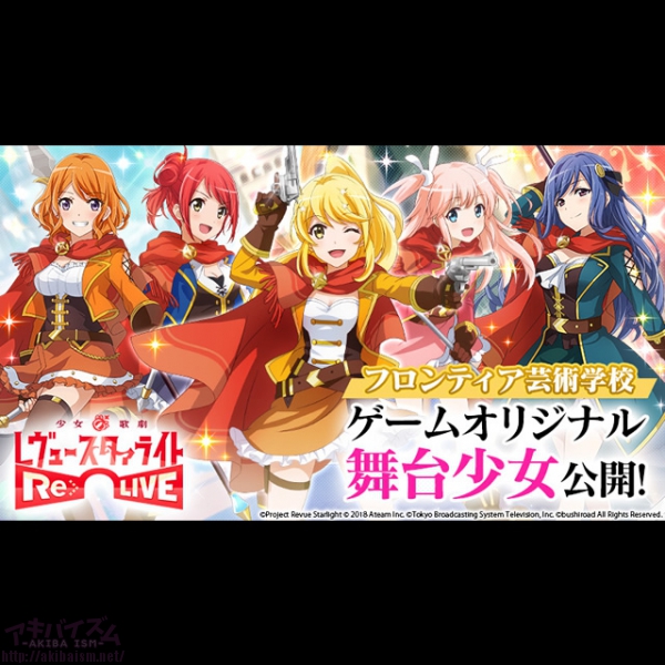 少女 歌劇 レヴュースタァライト Re Live ゲームオリジナルの舞台少女たちを追加公開 事前登録キャンペーン参加数は50万人を突破 アキバイズム