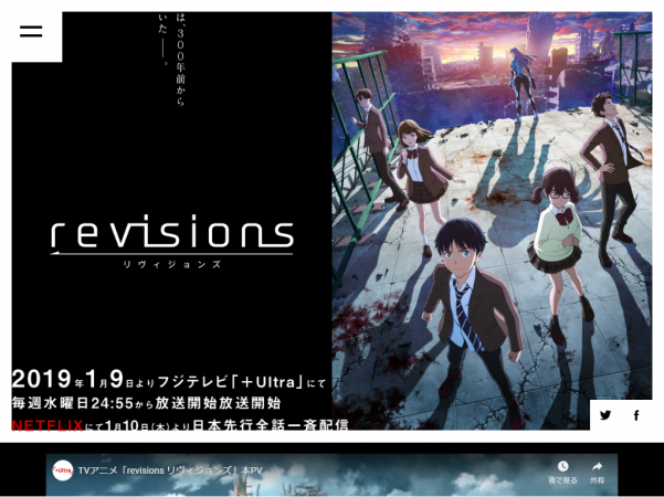 revisions リヴィジョンズ