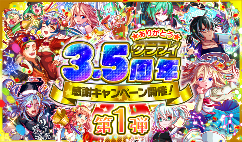 クラッシュフィーバー 12月14日より クラフィ3 5周年感謝キャンペーン 第1弾を開催 18年最後の大規模キャンペーン開幕 アキバイズム