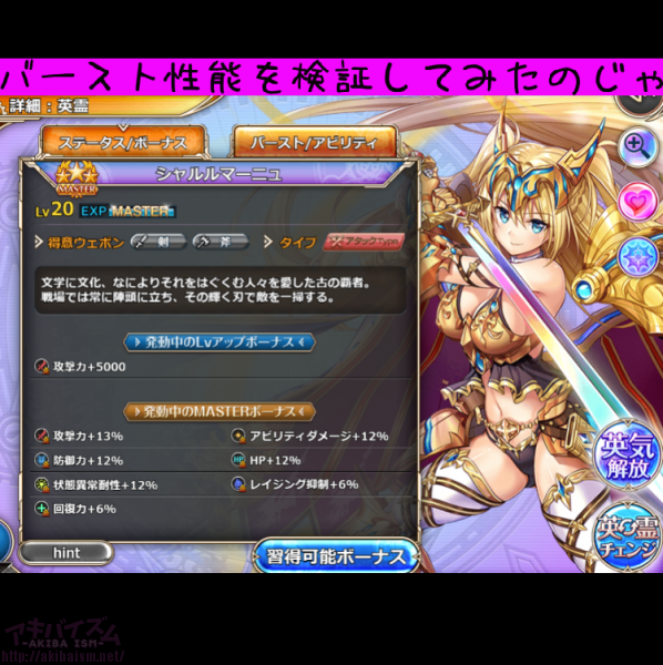 神姫プロジェクト 神プロ シャルルマーニュの育成完了 バースト性能を色々と検証してみたけど なんだこの火力は 追記 訂正あり アキバイズム