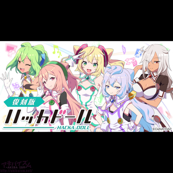 ハッカドール 駅メモ コラボガチャを8月5日より復刻開催 アキバイズム