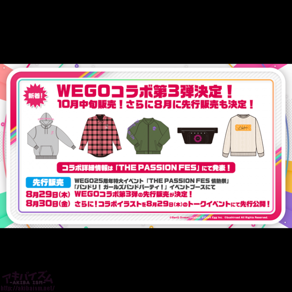 バンドリ ガールズバンドパーティ とwegoコラボ第３弾決定 Line公式スタンプ第２弾発売 アキバイズム