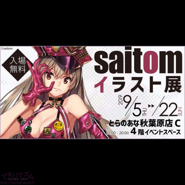 人気イラストレーターsaitom先生のとらのあな初のイラスト展『saitom展