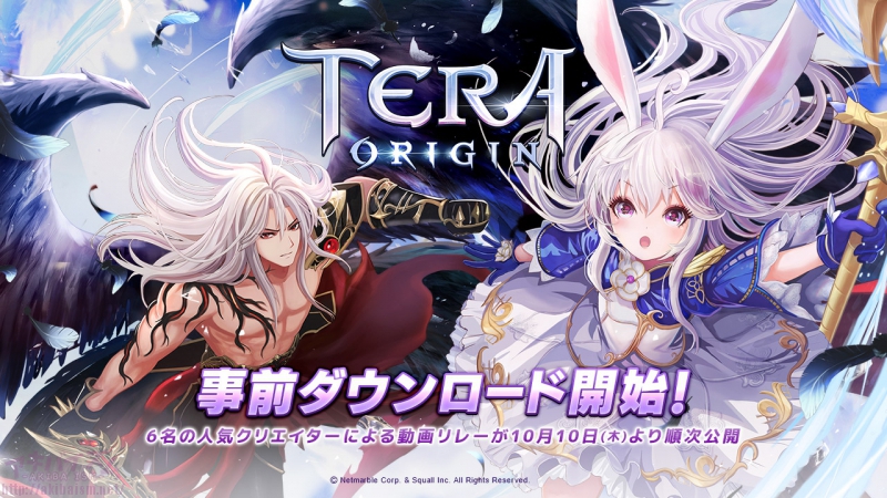 Tera Origin 事前ダウンロード開始 6名の人気クリエイターによる動画リレーが10月10日より順次公開 アキバイズム