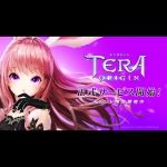 大規模アクションMMORPG『TERA ORIGIN(テラオリジン)』ついに正式サービス開始！