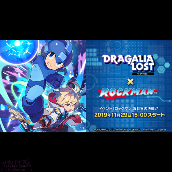 ドラガリアロスト ロックマン のコラボイベント ロックマン 異世界の決戦 本日より開催 アキバイズム