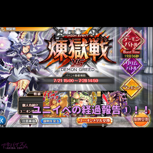 神姫プロジェクト 神プロ ユニイベの経過報告 個人功績のベストスコア更新目指して頑張ってみたのです アキバイズム