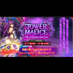 【神姫プロジェクト（神プロ）】塔イベント『TOWER OF MALICE スコトスの塔』開催！！まずは16F～20Fまでの敵をチェックしてみよう･･･