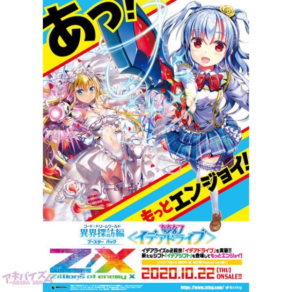 Z X Zillions Of Enemy X ブースターパック 異界探訪編 コード ドリームワ ールド 夢幻 イデアドライブ が10月22日 木 に 発売 アキバイズム