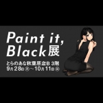 とらのあな、よむ先生初画集の発売を記念したイラスト展『Paint it, Black展』を2020年9月28日より秋葉原で開催！