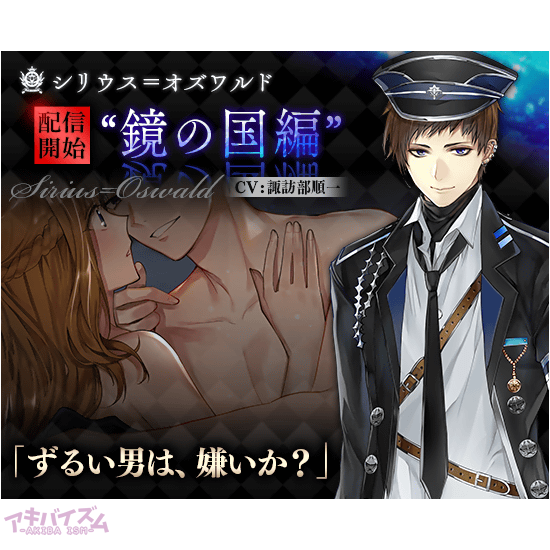 イケメン革命 アリスと恋の魔法 シリウス オズワルド Cv 諏訪部順一さん の 鏡の国編 配信開始 本編応援キャンペーン 秘密のkissは蜜の味 トッピングは花言葉 開催 アキバイズム イケメン革命 アリスと恋の魔法 シリウス オズワルド Cv 諏訪部順一さん の 鏡の国編 配信開始 本編応援キャンペーン 秘密のkissは蜜の味 トッピングは花言葉 開催 アキバイズム