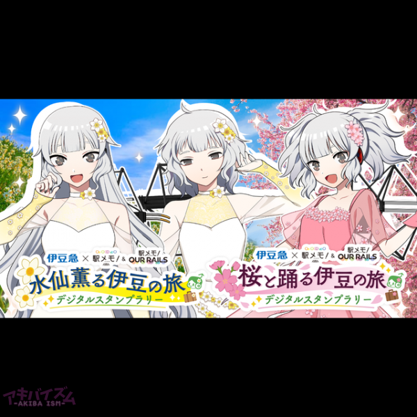 下田水仙と河津桜を巡るデジタルスタンプラリー 伊豆急行 駅メモ キャンペーン開催 アキバイズム 下田水仙と河津桜を巡るデジタルスタンプラリー 伊豆急行 駅メモ キャンペーン開催 アキバイズム