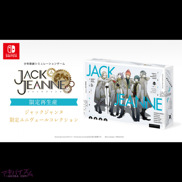 Nintendo Switch用ソフト『ジャックジャンヌ』、「限定ユニヴェール