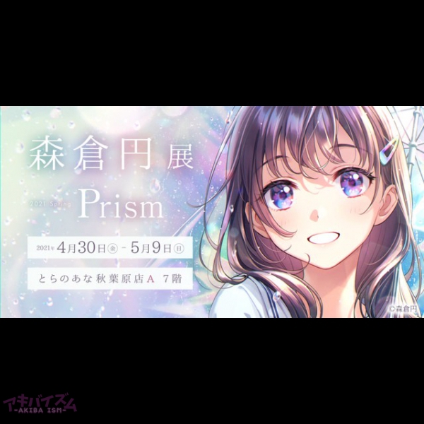 森倉円 イラスト展 Prism タペストリーtkその他 - bimus.hr