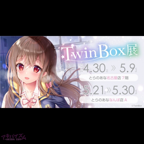 とらのあな 双子イラストレーター Twinbox のイラスト展 Twinbox展 を 名古屋 大阪のとらのあなで開催 アキバイズム