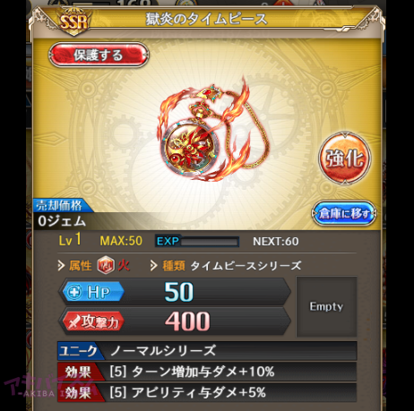 神姫プロジェクト 神プロ 獄炎のタイムピース交換 ついでにアクセ効果などについても調べてたよ アキバイズム 神姫プロジェクト 神プロ 獄炎のタイムピース交換 ついでにアクセ効果などについても調べてたよ アキバイズム