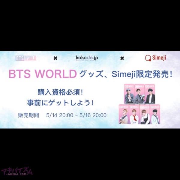 BTS WORLD Simejiコラボグッズ | brandfire.ba
