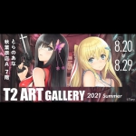 とらのあな、Tony先生のイラスト展『T2 ART GALLERY 2021 Summer』を秋葉原で開催！
