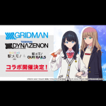 アニメ「SSSS.GRIDMAN」「SSSS.DYNAZENON」と『駅メモ！』シリーズのコラボキャンペーン開催決定！