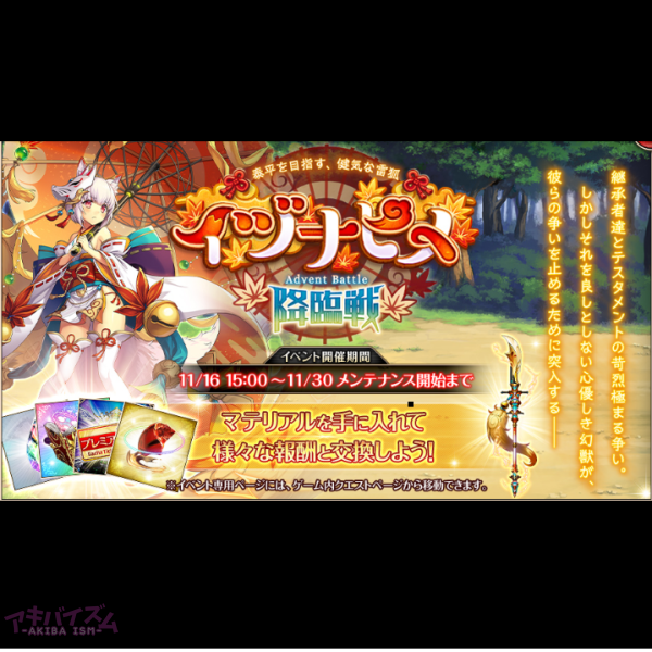 神姫プロジェクト（神プロ）】イベント『[善良なる雷狐]イヅナヒメ降臨