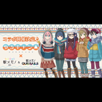 アニメ『ゆるキャン△』×「駅メモ！」シリーズ 12月15日よりコラボキャンペーンを開催！