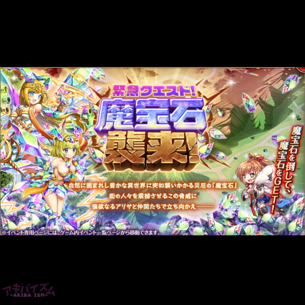 神姫プロジェクト（神プロ））】新イベント『魔宝石襲来（雷）』に挑戦