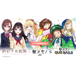 『創彩少女庭園』と「駅メモ！」シリーズのコラボキャンペーンが1月13日より開催！