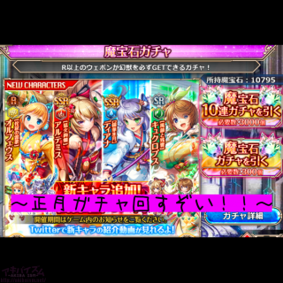 【神姫プロジェクト（神プロ）】新年の運試しにお正月ガチャ回してみたよ！！まさかこんな結果になるなんて･･･