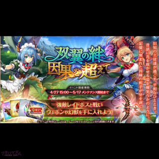 【神姫プロジェクト（神プロ）】レイドイベント『双翼の絆、因果を超えて』開催！！