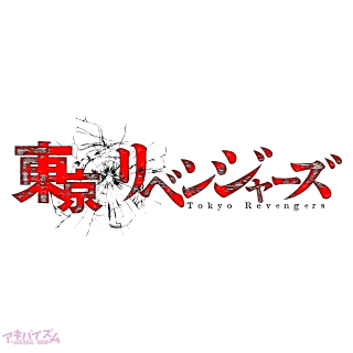 4月より絶賛放送中のTVアニメ『東京リベンジャーズ』よりアクリルイヤリング(9種)が発売！