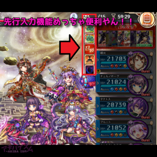 【神姫プロジェクト（神プロ）】新機能『行動の先行入力』をさっそく使ってみよう！！アビリティ発動が楽すぎてレイド討伐が捗る･･･！！