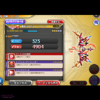 【神姫プロジェクト（神プロ）】火パ用の機獣テクニカ武器1本目完成！！どれくらいダメージに変化があるのかな･･･？？